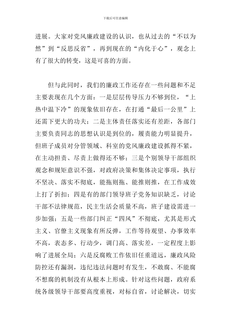 2024年在上半年党风廉政建设集体约谈时的讲话_第2页