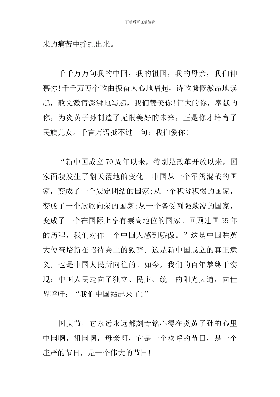 2024祖国70周年盛大阅兵式观后感大全_第2页