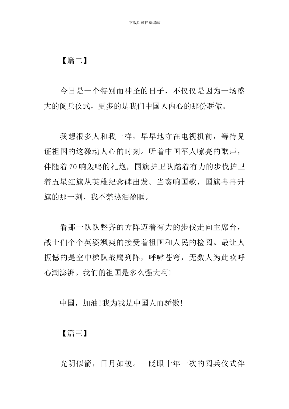 2024祖国70周年盛大阅兵式观后感大全_第3页