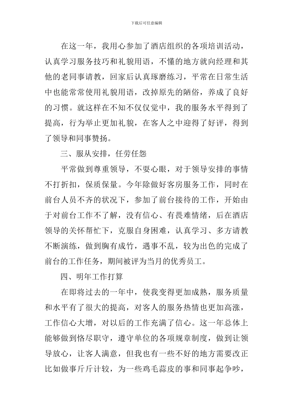 餐厅服务员工作自查报告_第2页