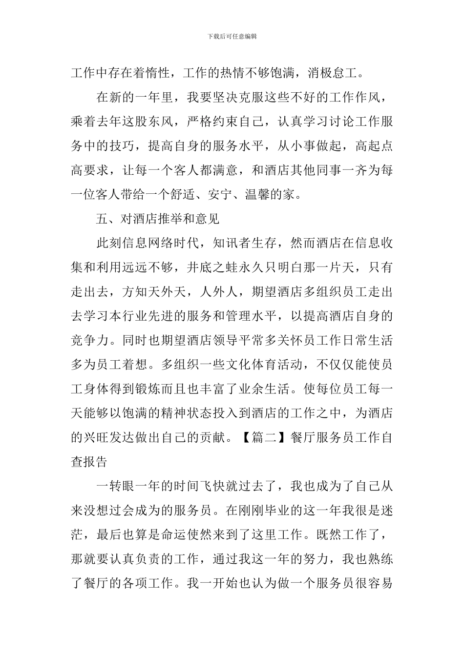 餐厅服务员工作自查报告_第3页