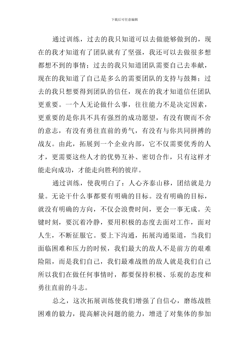 团队拓展活动工作总结范文_第3页