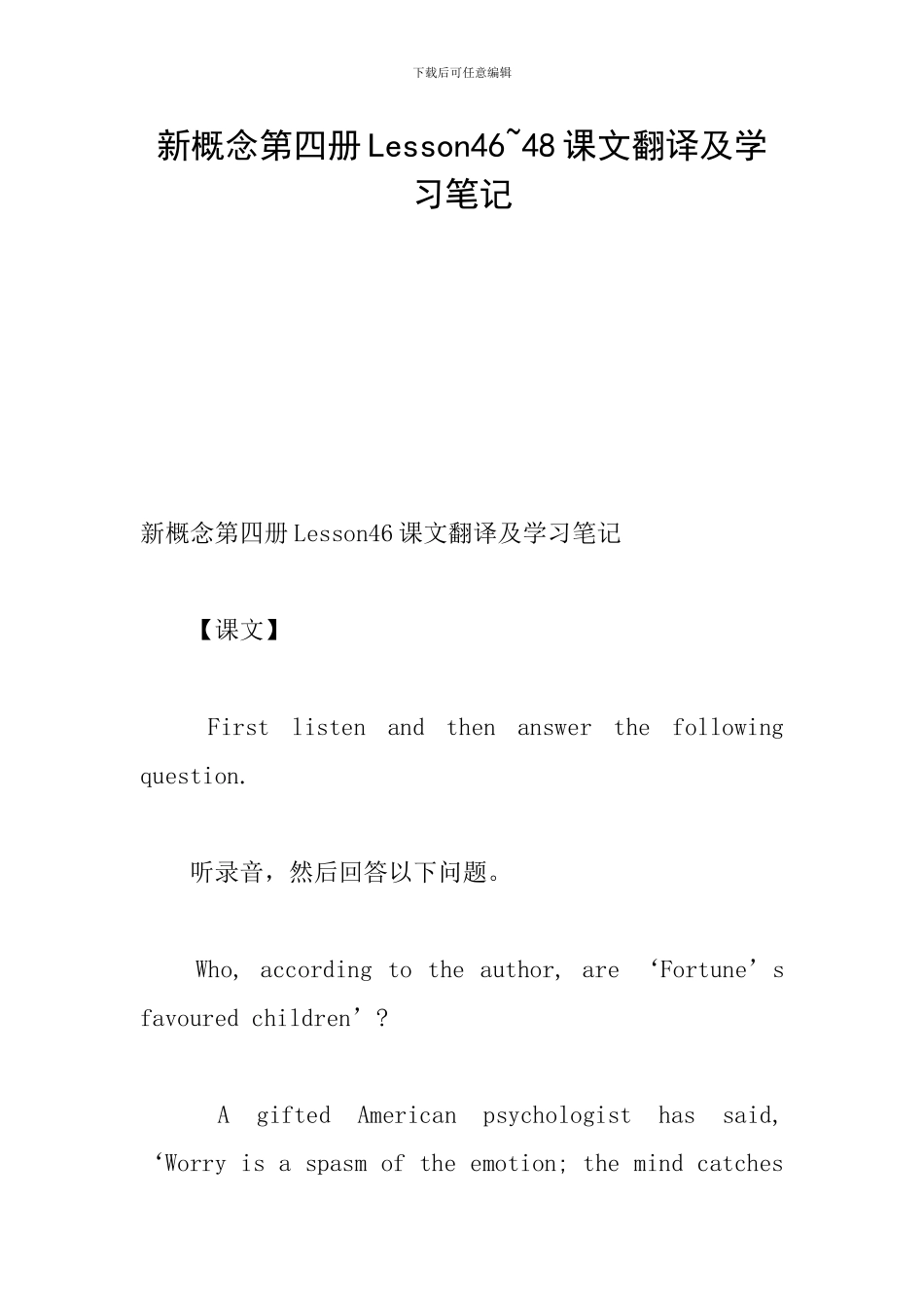 新概念第四册Lesson46-48课文翻译及学习笔记_第1页