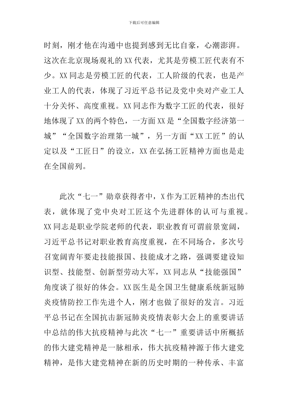 在学习贯彻“七一”讲话学习座谈会议上的讲话材料_第2页