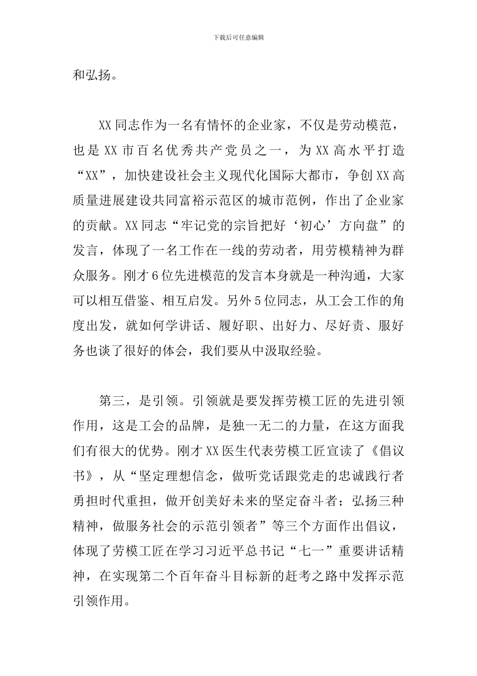 在学习贯彻“七一”讲话学习座谈会议上的讲话材料_第3页