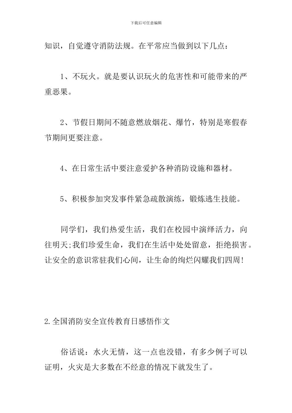 全国消防安全宣传教育日感悟作文_第2页