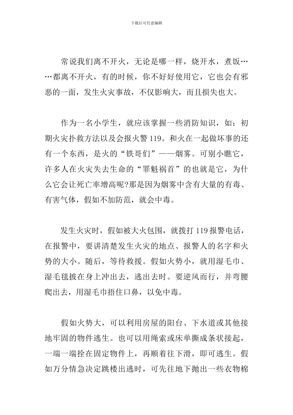 全国消防安全宣传教育日感悟作文_第3页