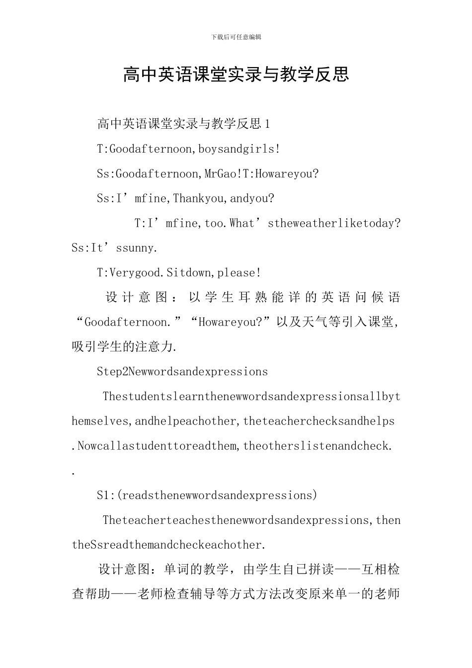 高中英语课堂实录与教学反思_第1页