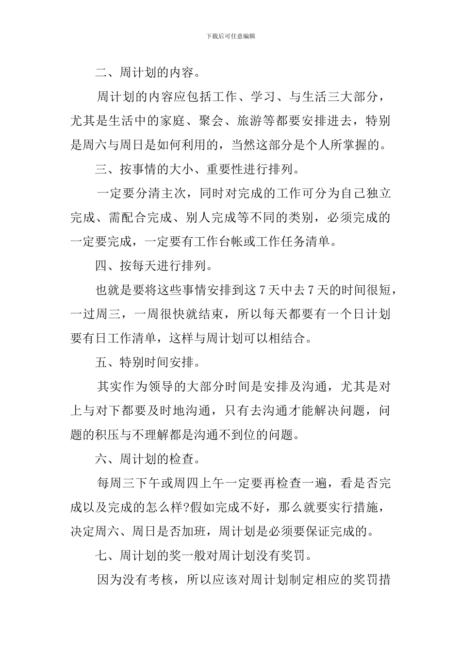 餐厅店长个人工作计划范文_第3页