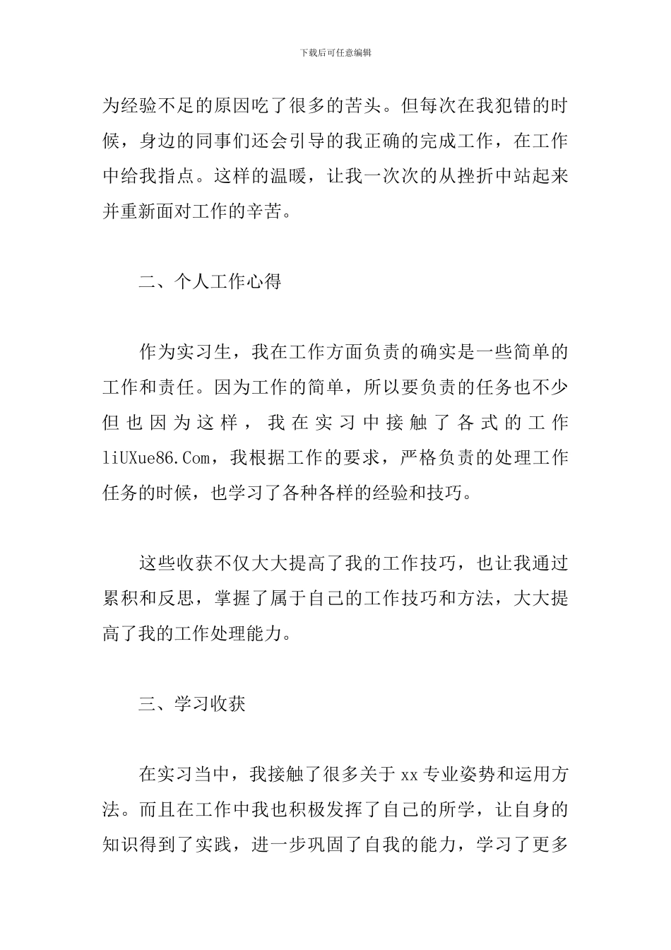 大学生顶岗毕业实习心得体会及收获_第2页