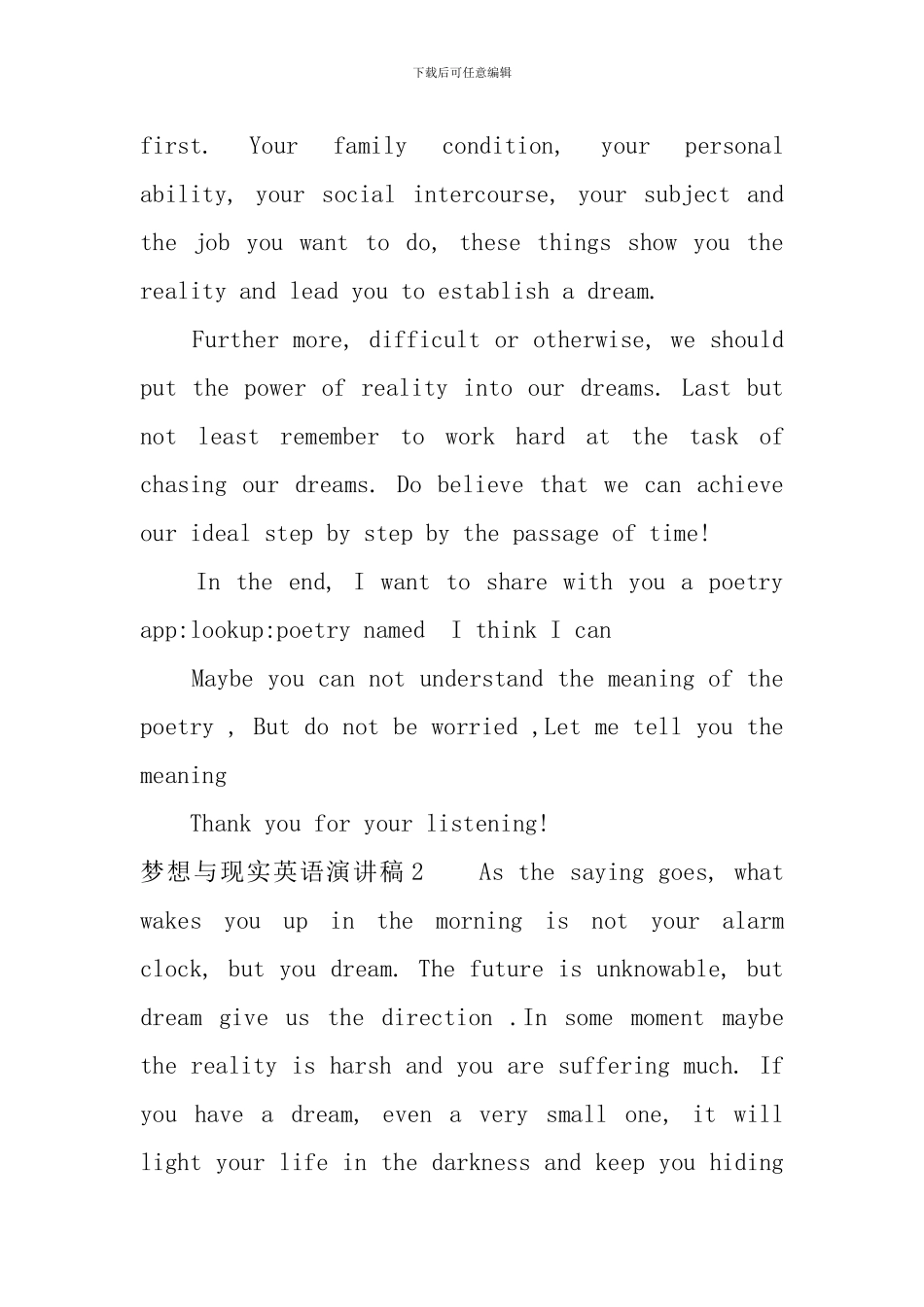 梦想与现实英语演讲稿_第2页