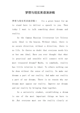 梦想与现实英语演讲稿