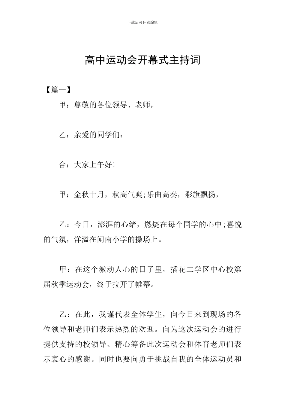 高中运动会开幕式主持词_第1页