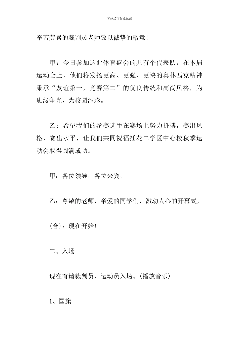 高中运动会开幕式主持词_第2页