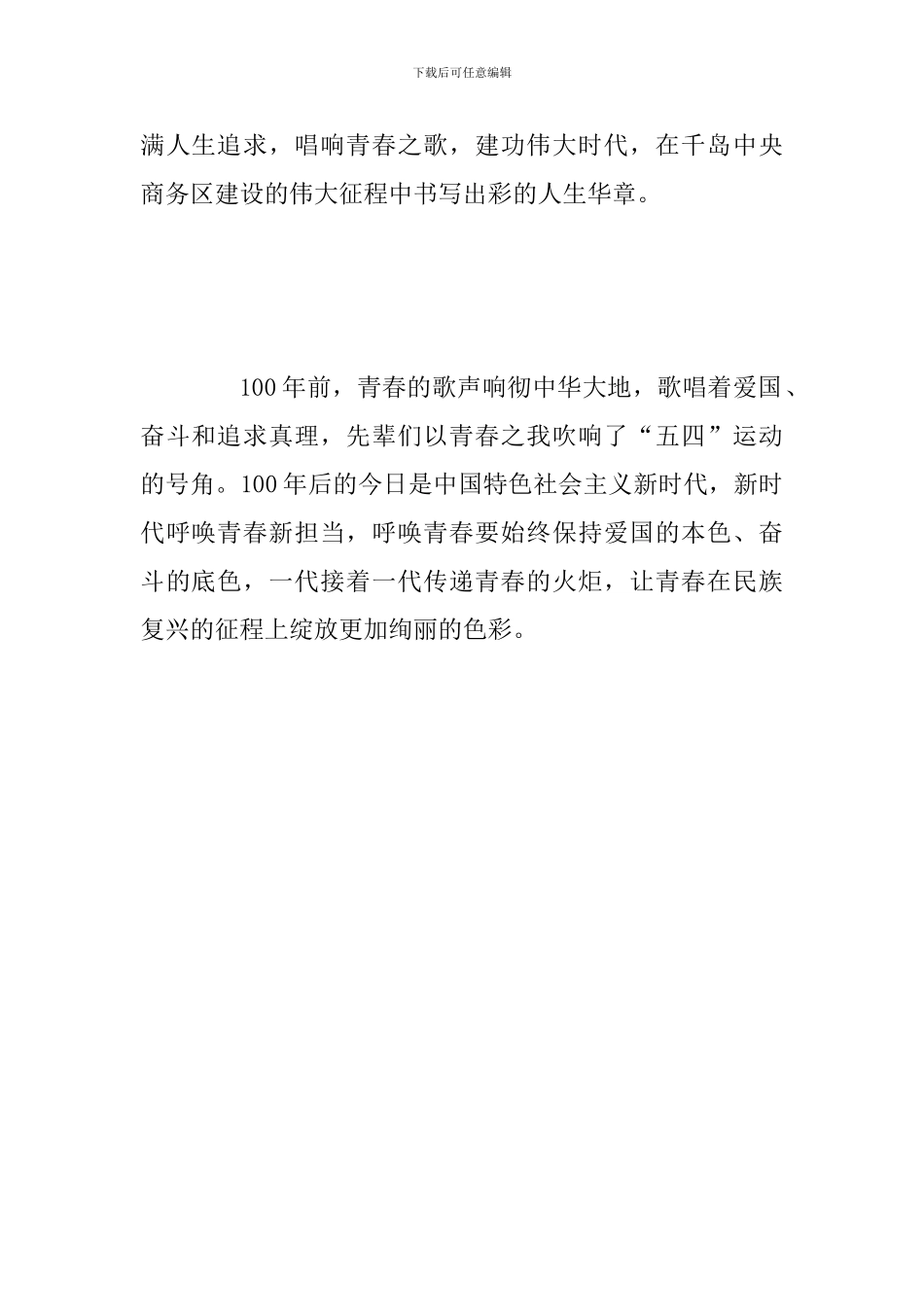 观看纪念五四运动100周年大会有感_第2页