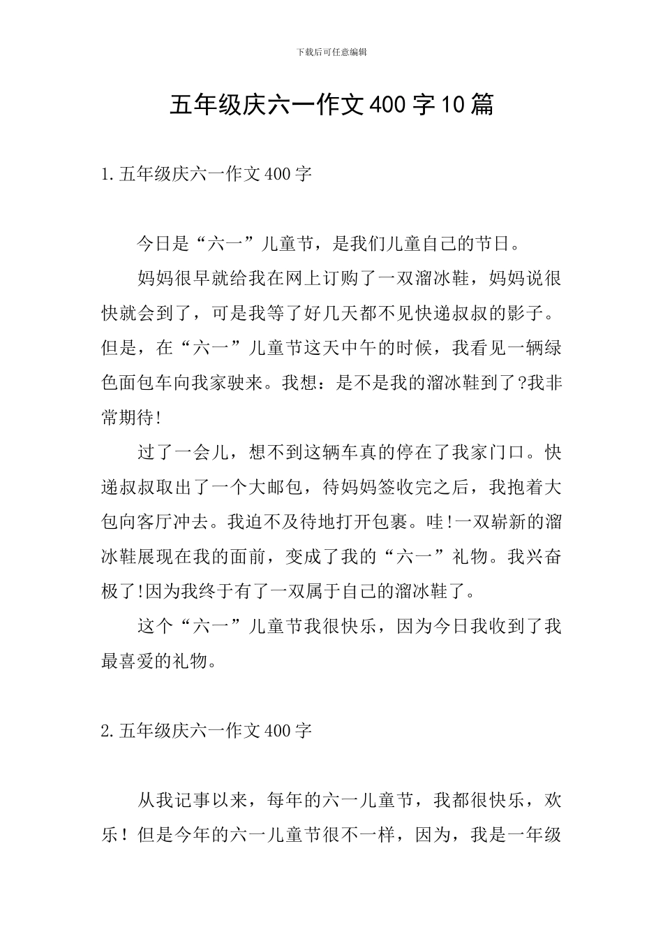 五年级庆六一作文400字10篇_第1页