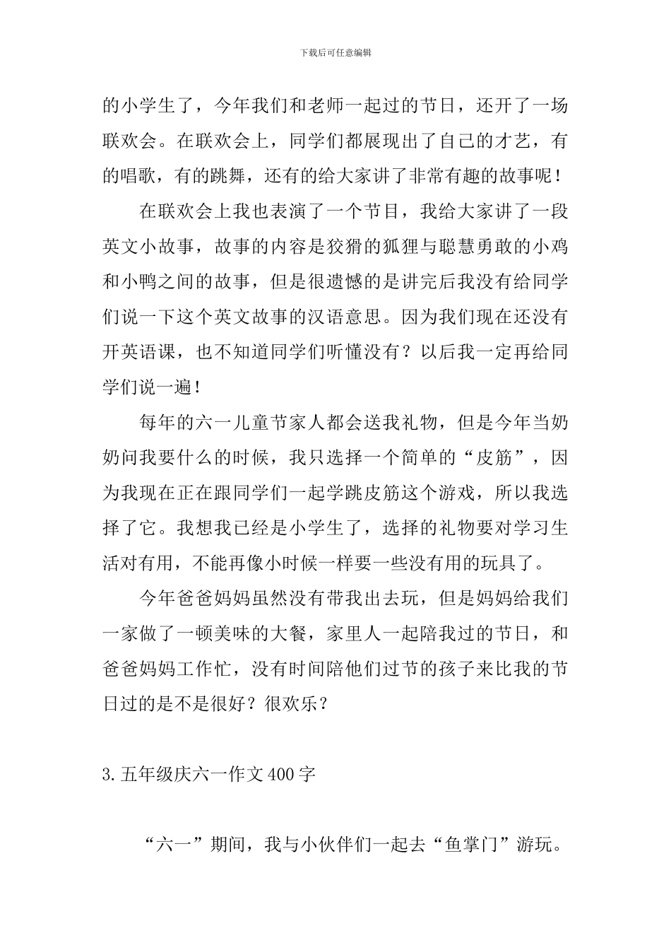 五年级庆六一作文400字10篇_第2页