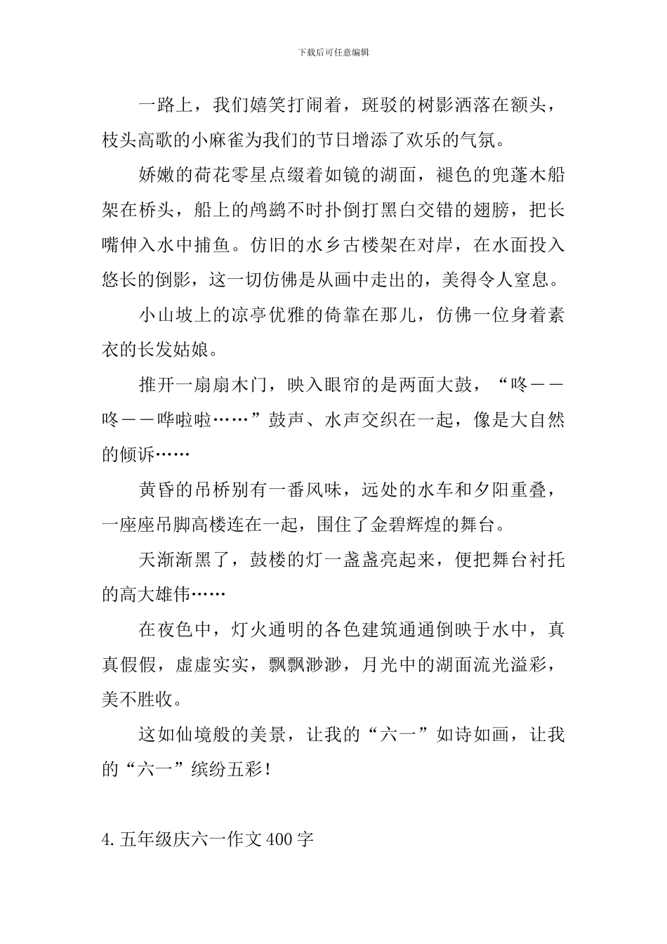 五年级庆六一作文400字10篇_第3页