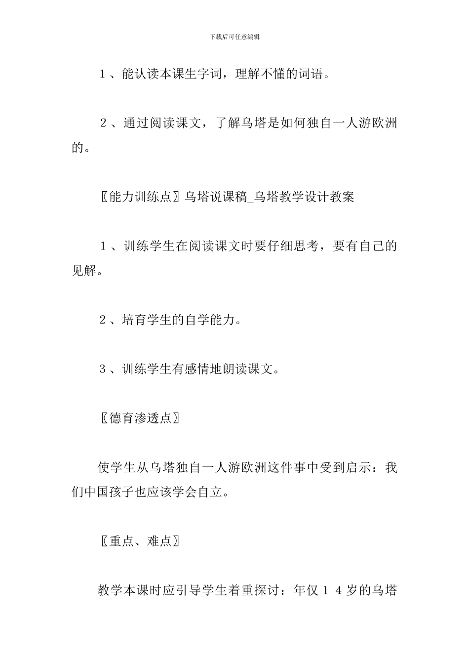 四年级上册乌塔教学反思_第2页