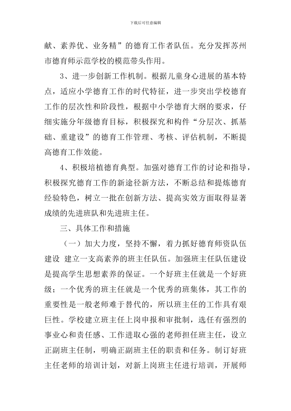 暨阳实验小学德育工作计划(-2024—2024学年度第二学期_第2页