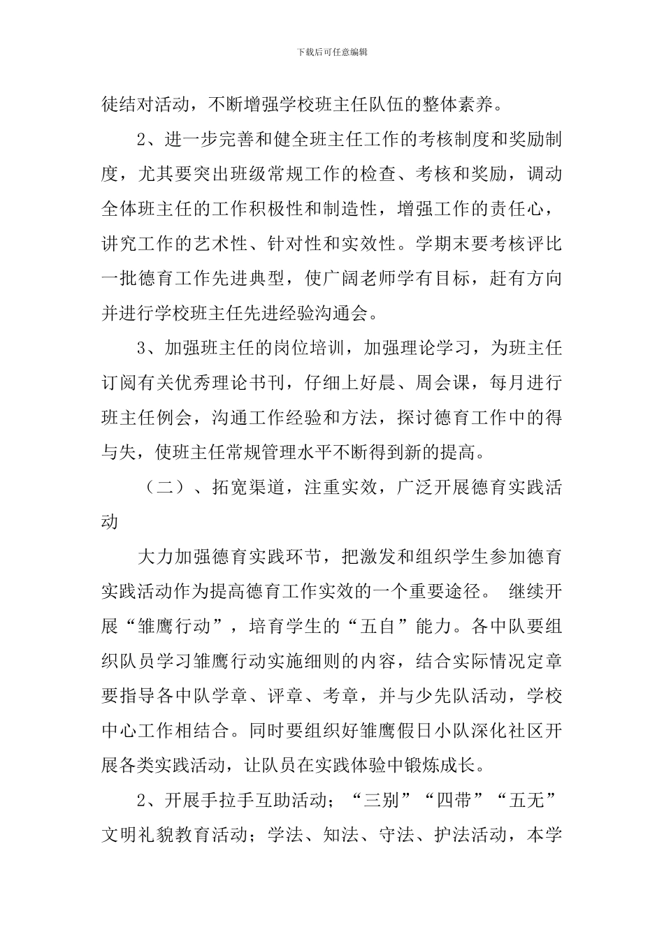 暨阳实验小学德育工作计划(-2024—2024学年度第二学期_第3页