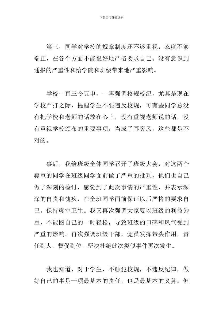 学生班干部失职的检讨书范文_第2页