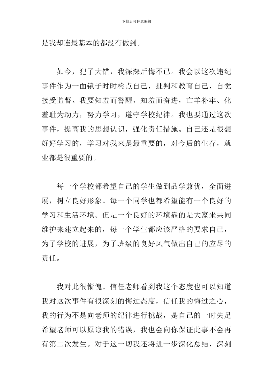 学生班干部失职的检讨书范文_第3页