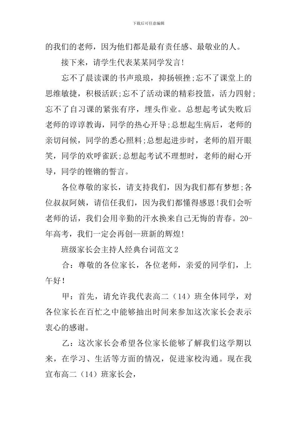 班级家长会主持人经典台词范文_第2页