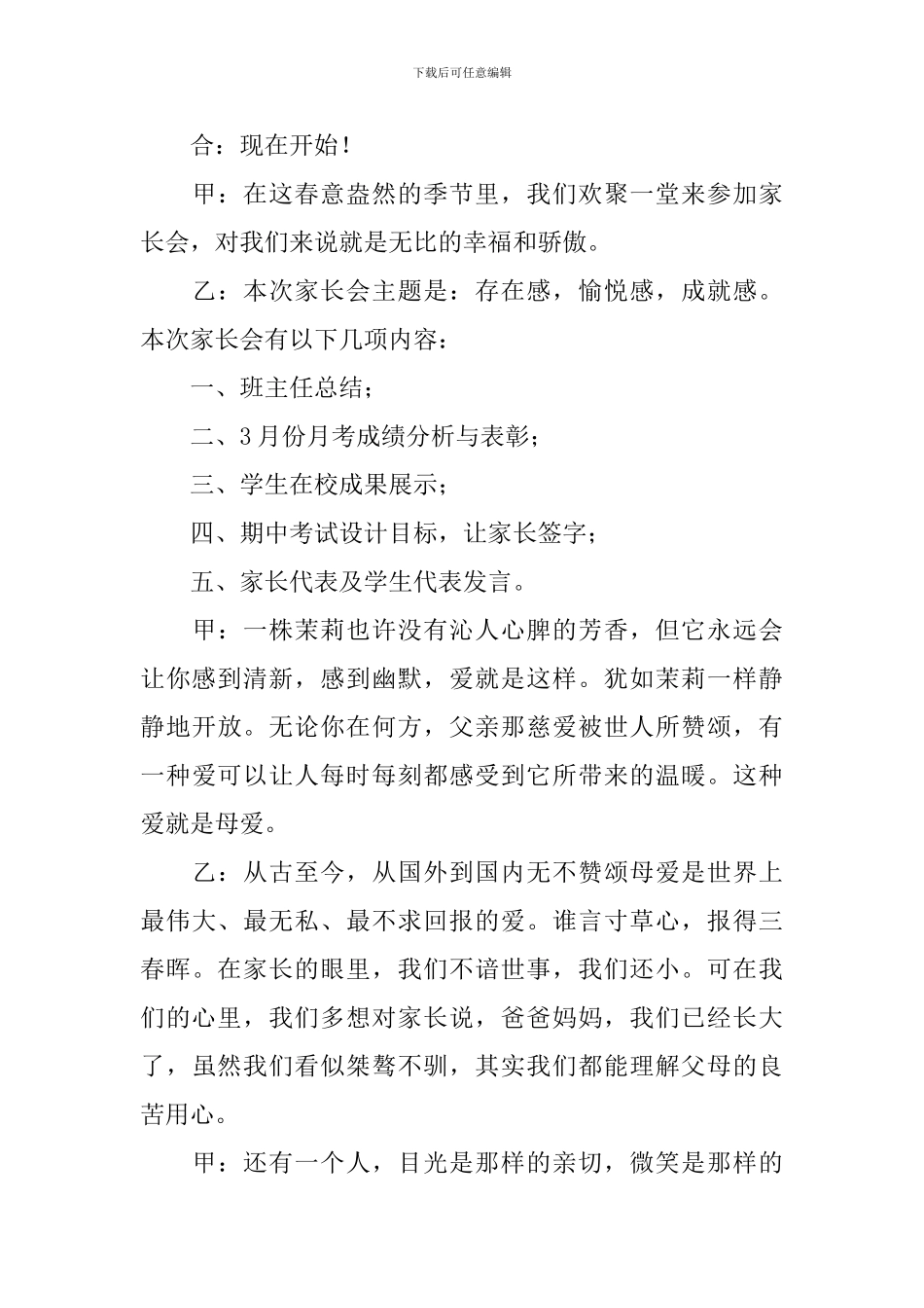 班级家长会主持人经典台词范文_第3页