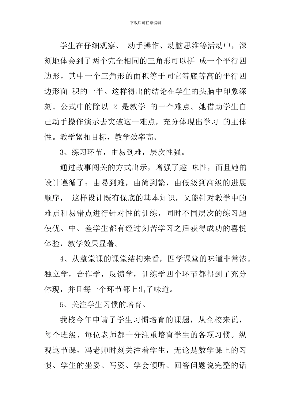 小学数学教研评课发言稿_第3页