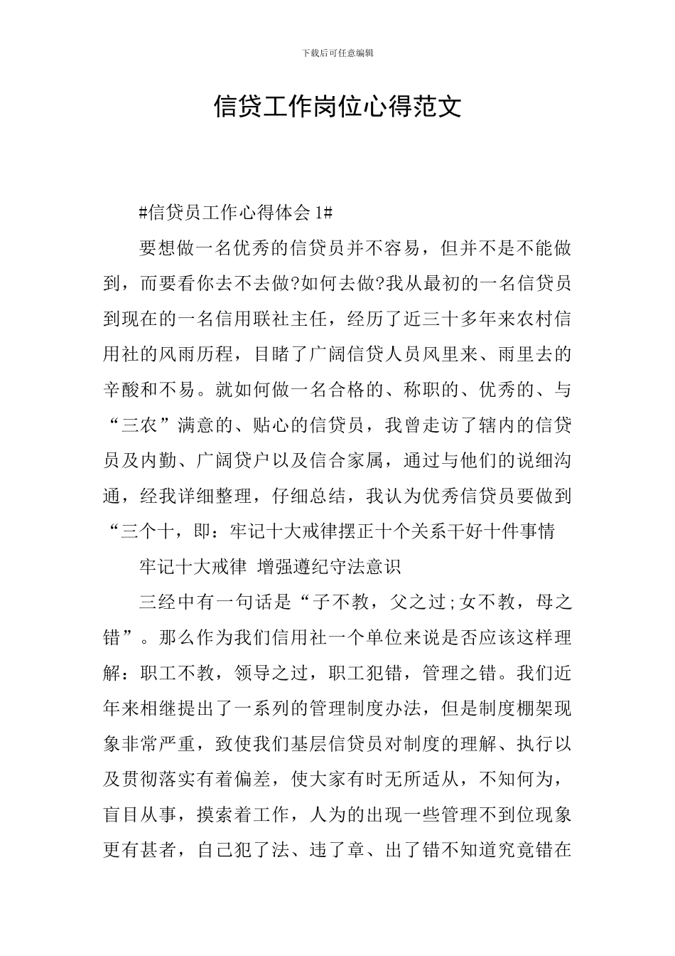 信贷工作岗位心得范文_第1页