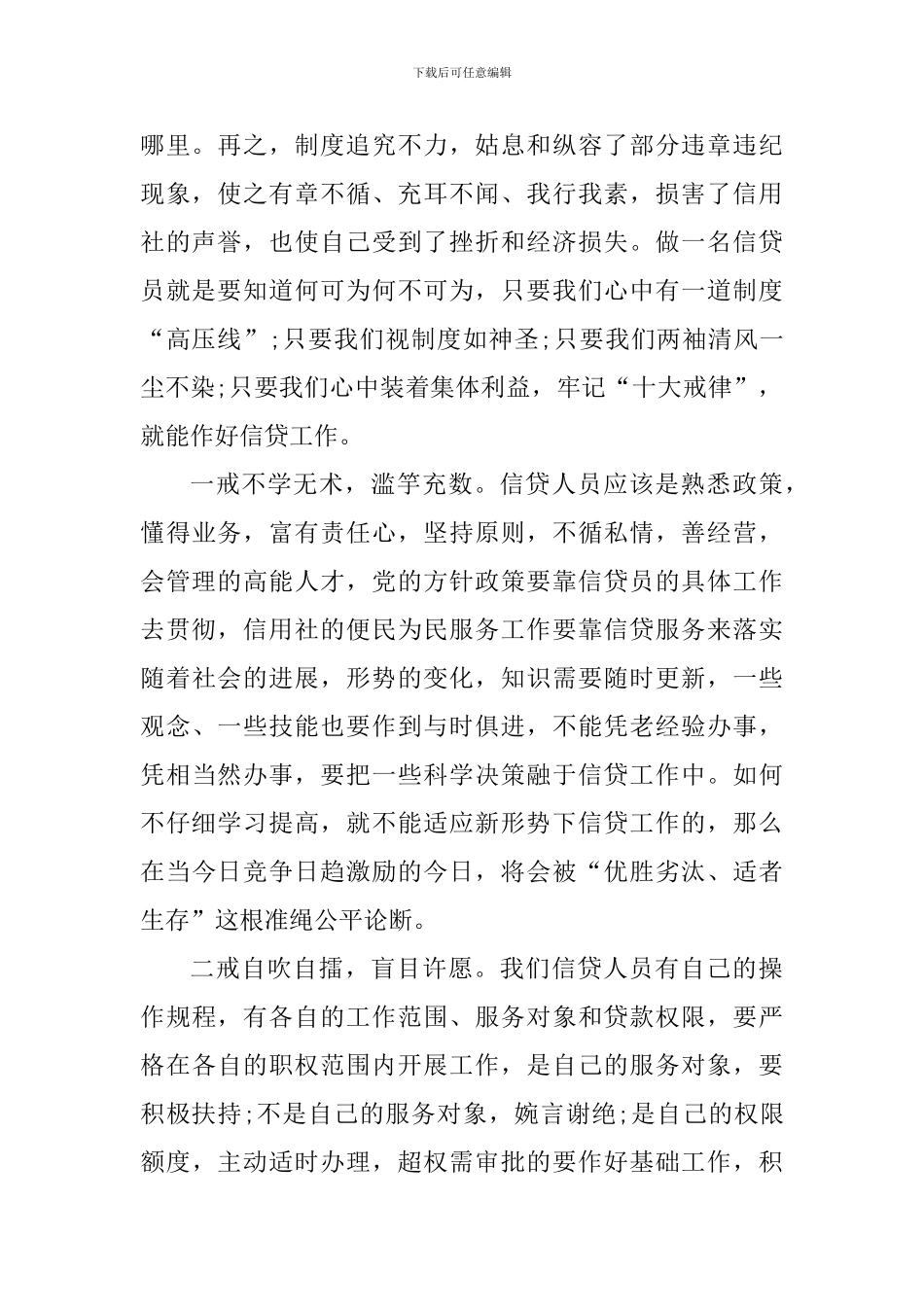 信贷工作岗位心得范文_第2页