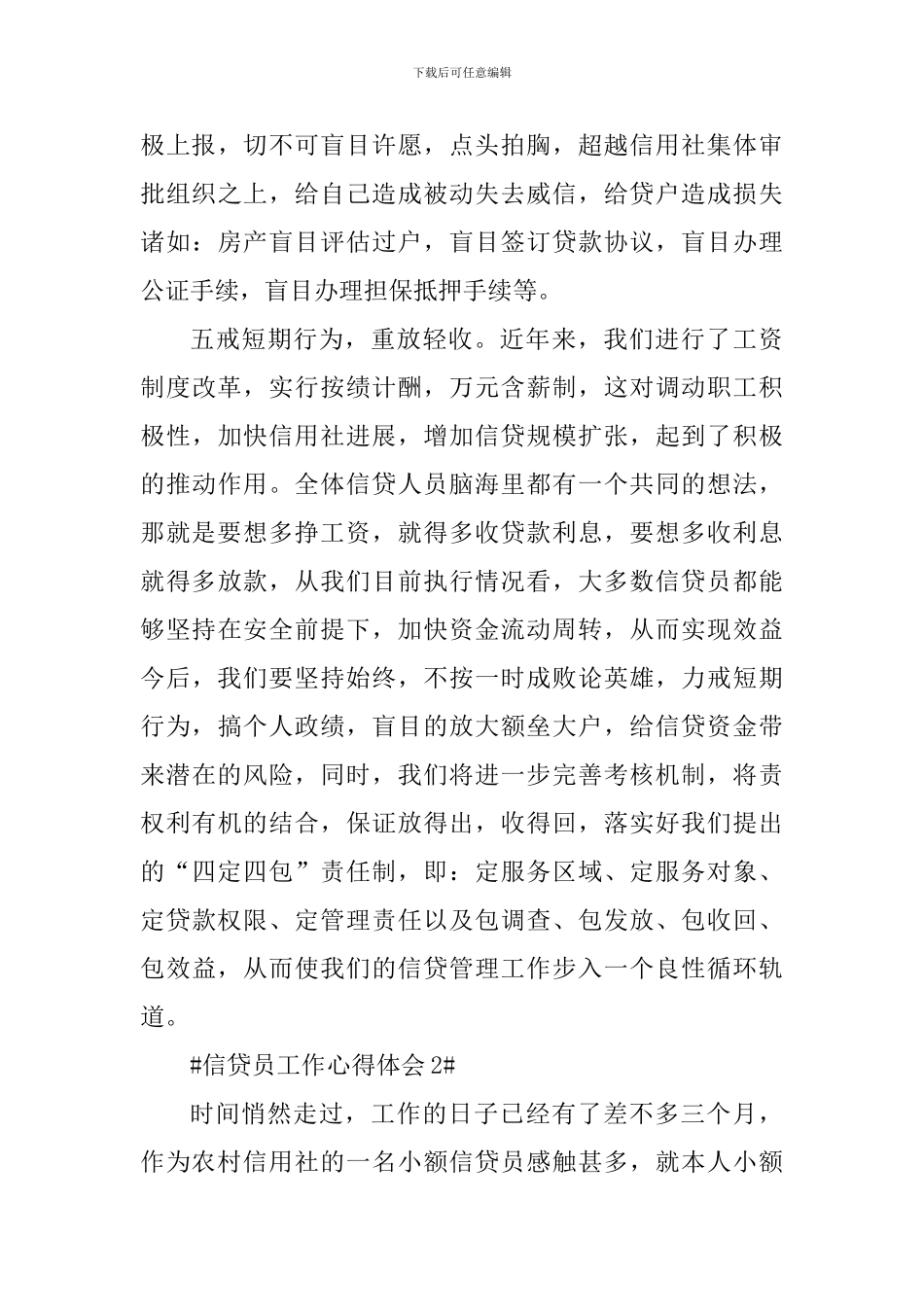 信贷工作岗位心得范文_第3页