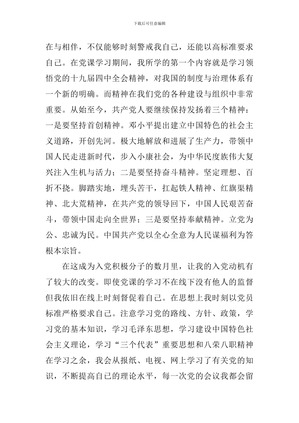 2024大学生入党思想汇报范文1500字_第2页