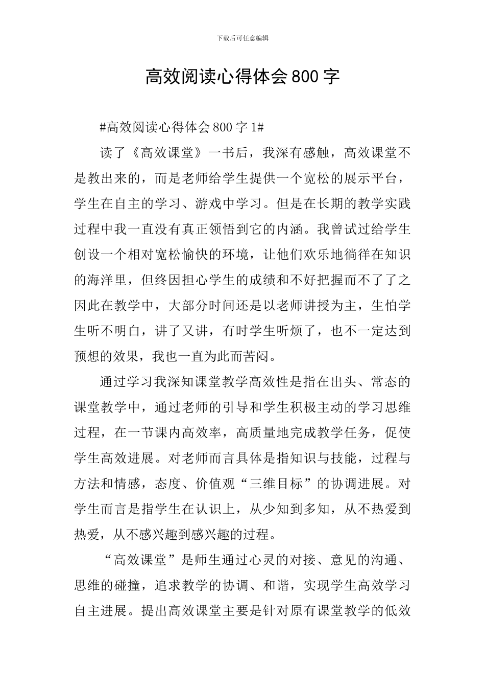 高效阅读心得体会800字_第1页