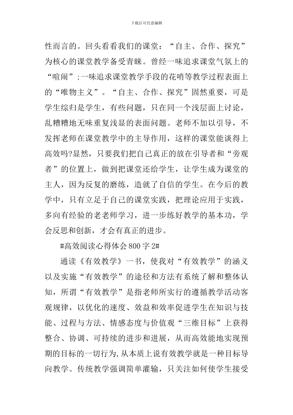 高效阅读心得体会800字_第2页