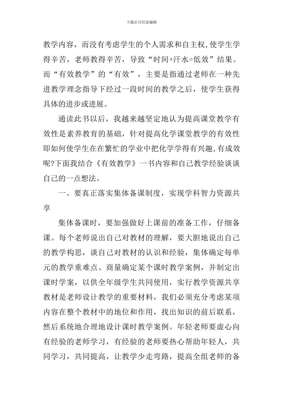 高效阅读心得体会800字_第3页