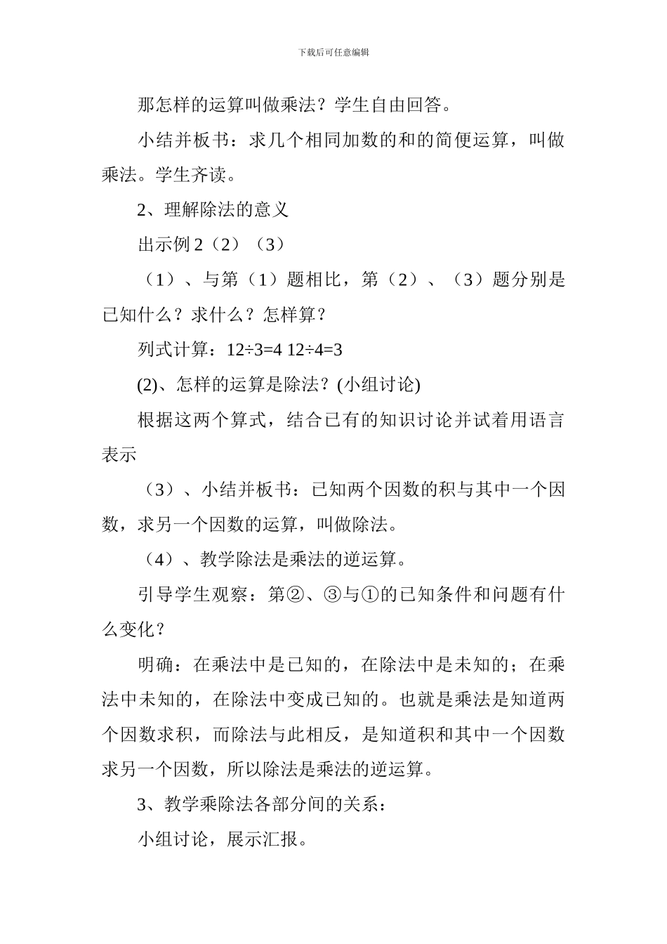 四年级《乘、除法的意义和各部分间的关系》说课稿_第3页