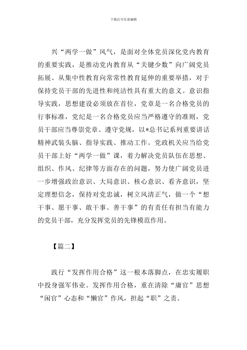 精品两学一做工作心得_第2页