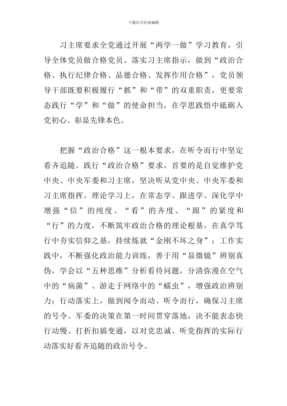 精品两学一做工作心得_第3页