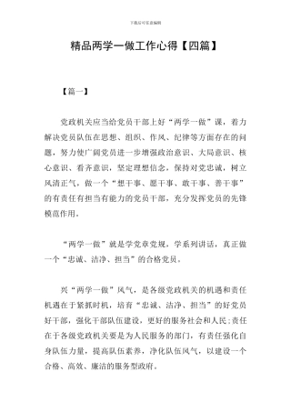 精品两学一做工作心得