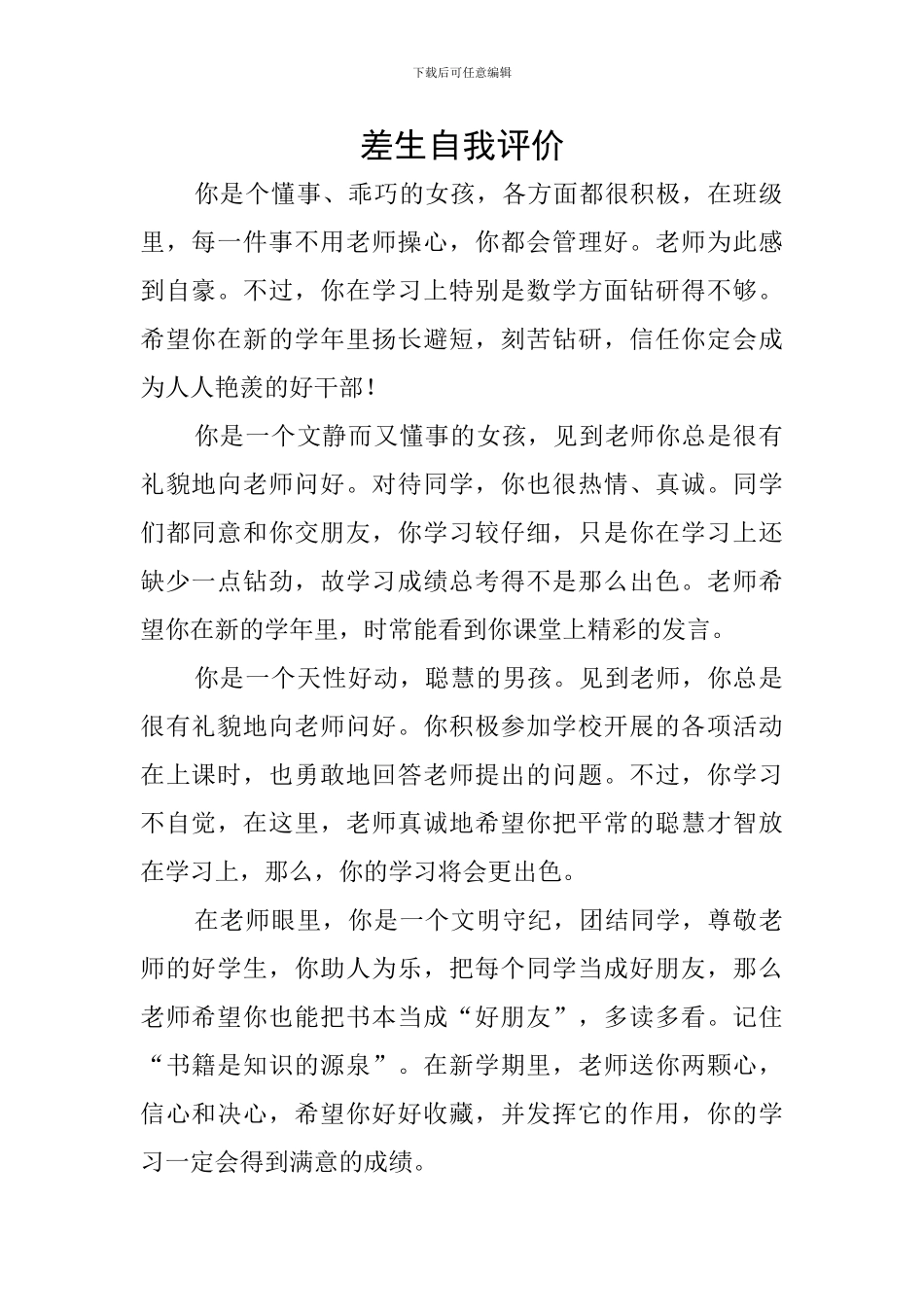 差生自我评价_第1页