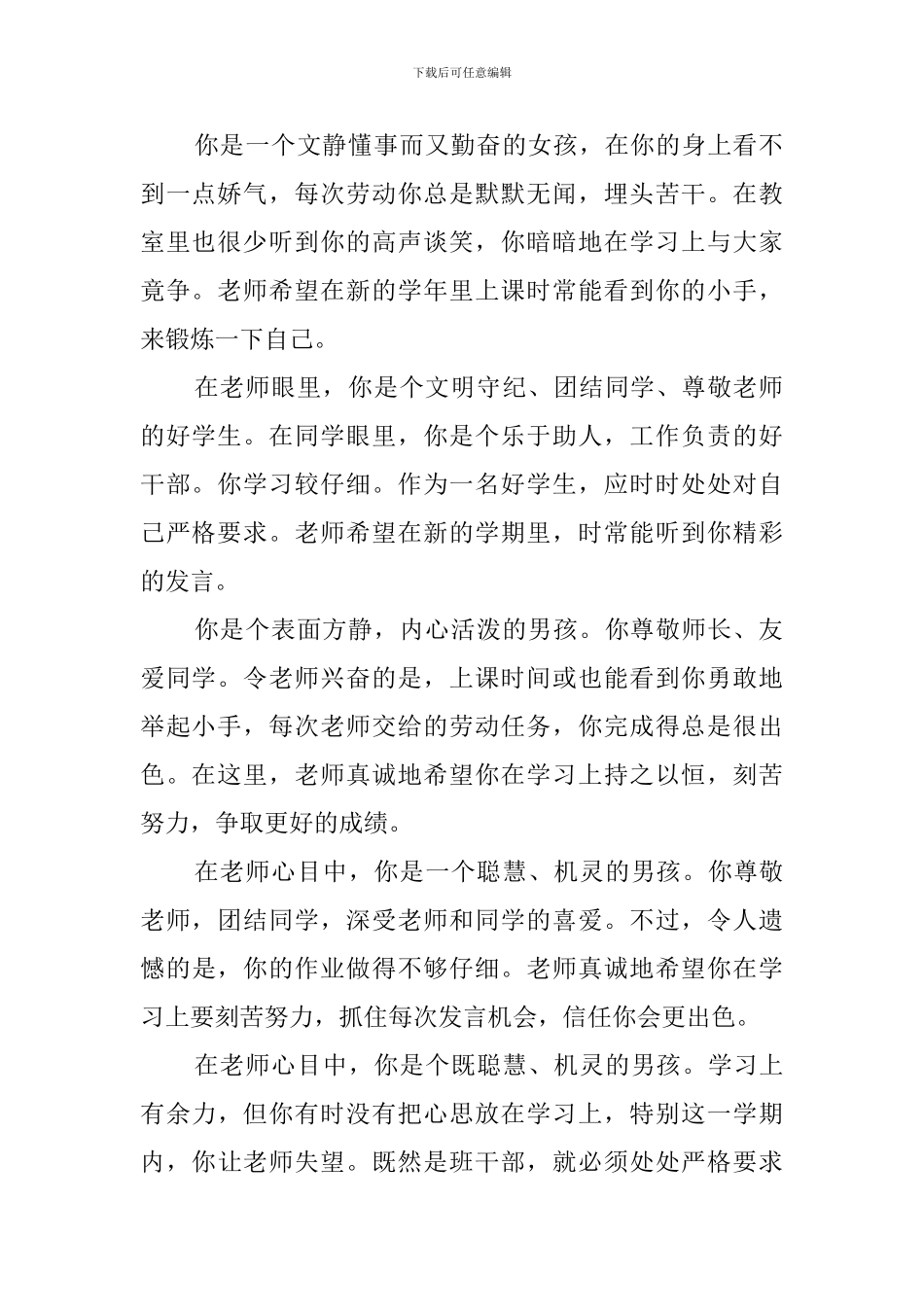 差生自我评价_第2页