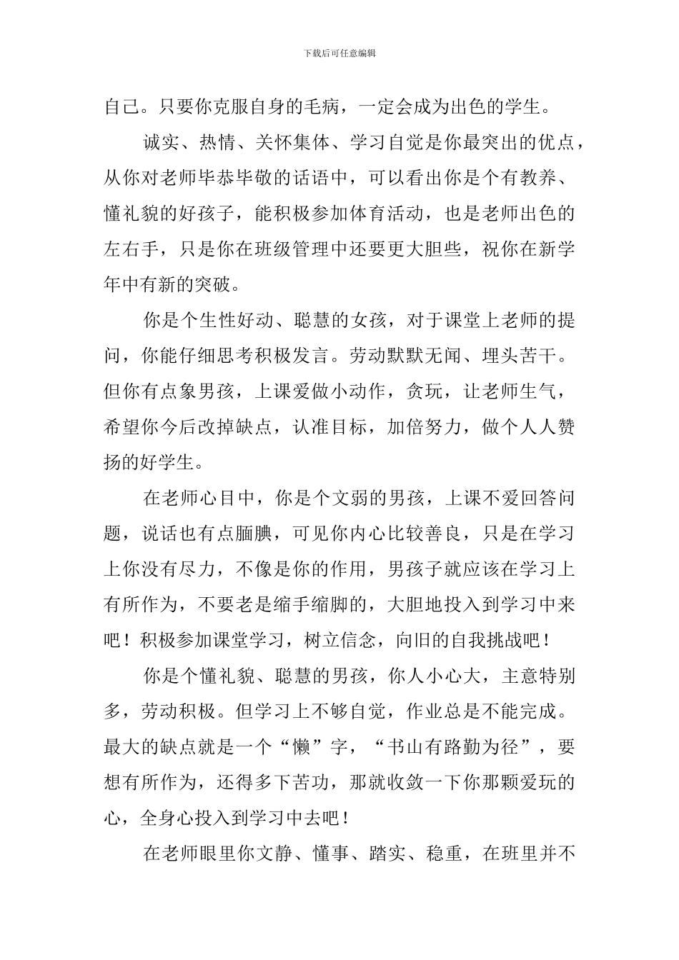 差生自我评价_第3页