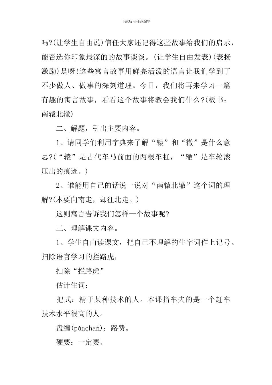 《南辕北辙》第二课时教学设计_第2页