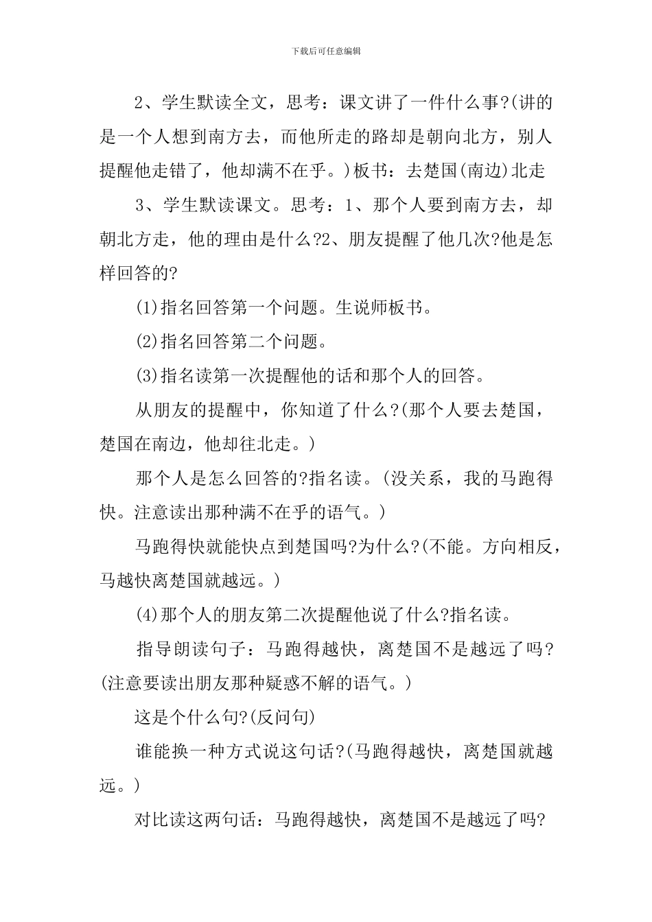 《南辕北辙》第二课时教学设计_第3页