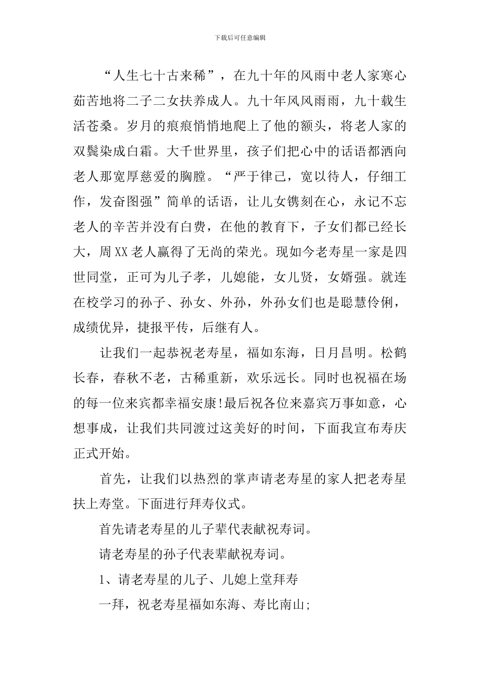 九十岁生日流程主持人台词_第2页