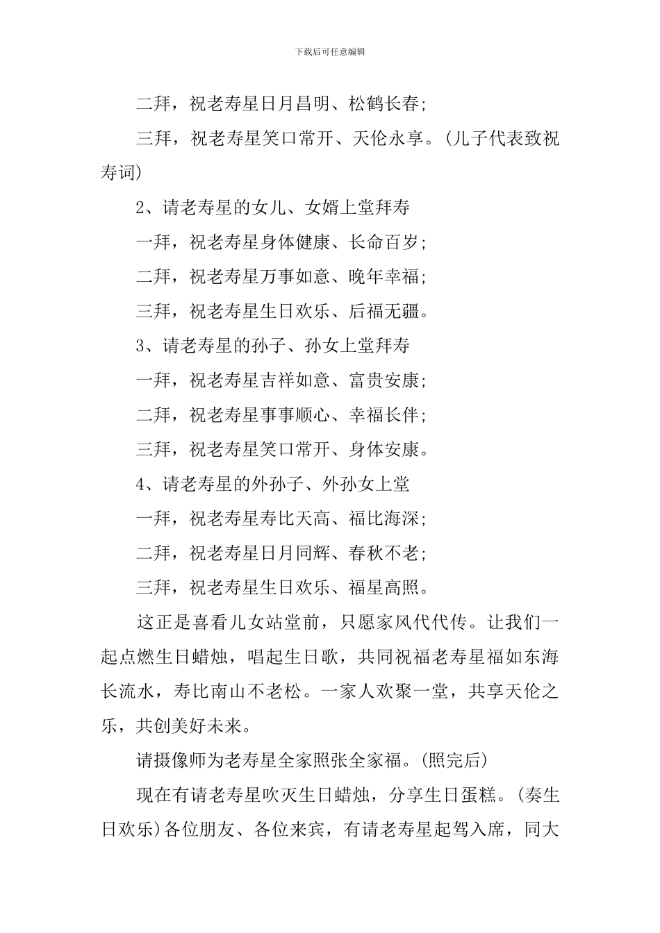 九十岁生日流程主持人台词_第3页