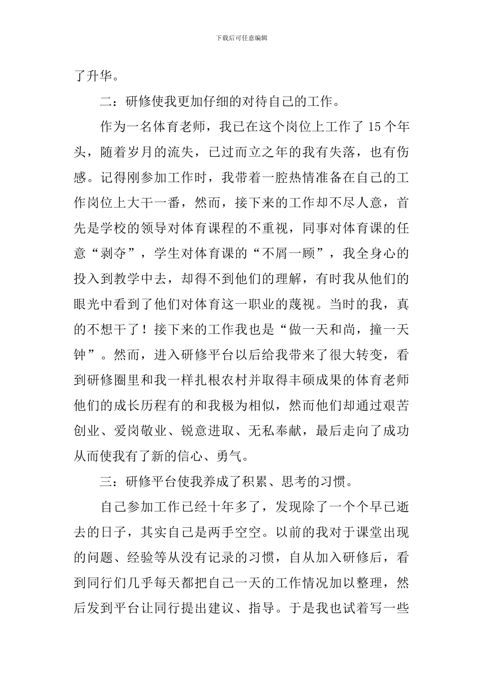 网上研修心得体会_第2页