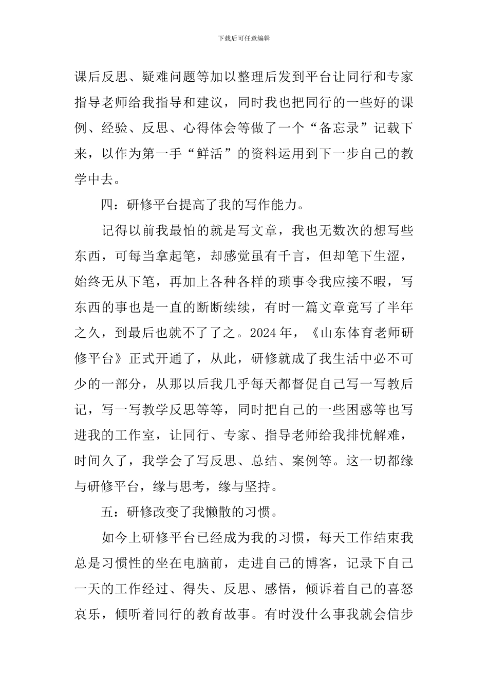 网上研修心得体会_第3页